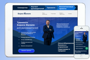 Лэндинг тренинга для руководителей