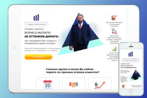 Лэндинг онлайн-мероприятия