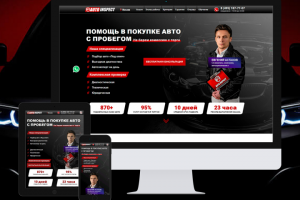 Лендинг Авто подбора