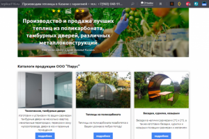 Сайт-теплицы