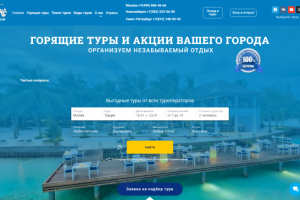 Сайт Туристического агенства Метро Тур на Wordpress