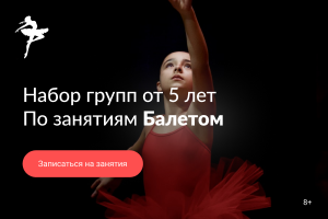 Баннер для балета 2.