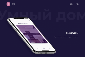 Design IOS App // СмартДом