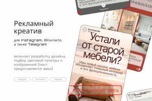 Дизайн Рекламного креатива / Баннера