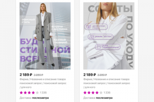 Дизайн карточек на маркетплейсах Wildberries / Ozon
