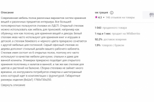 SEO для карточки Wildberries