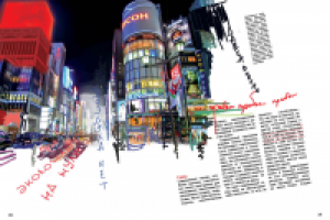 город разворот журнала