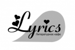 литературное кафе