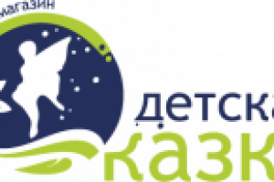 детская сказка для магазина