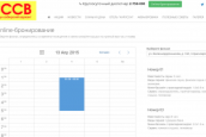 Сеть саун - Бронирование