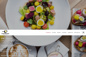 Разработка сайта московского кафе «Cookkareku. Завтраки 24 часа»