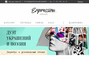 Интернет-магазин Expression Jewelry