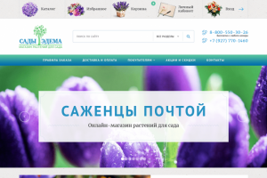 Онлайн-магазин частной коллекции растений «Сады Эдема»