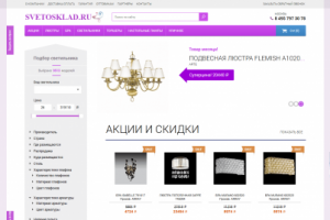 Интернет-магазин Svetosklad.ru