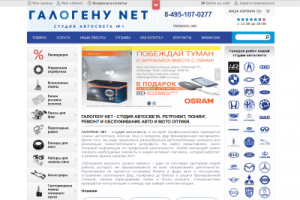 Интернет-магазин Galogenu.net