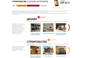 Сайт-визитка Stroy-process.ru