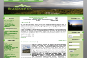 Интернет-портал Yuzhnyj-ural.ru