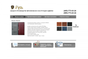 Сайт-визитка Русь-дверь.рф