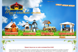 Сайт-визитка Streetgrill.ru