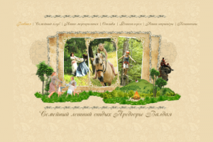 Сайт-визитка Predgorie-valdaya.ru