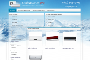 Интернет-магазин Condicioner.pro