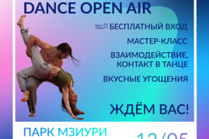 Афиша танцевальных мероприятий