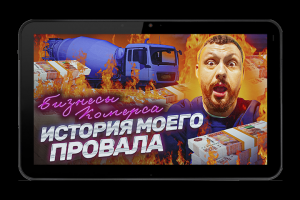 Видео для канала "Комерс"