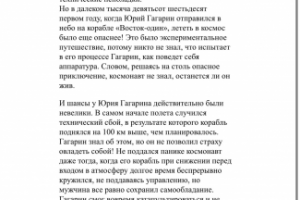 Детское сочинение