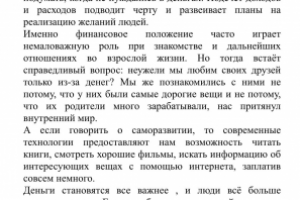 Рассуждение "Деньги правят миром - вопрос или утверждение?"
