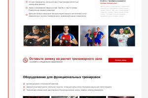 Прототип лэндинга (Тренажерные залы)