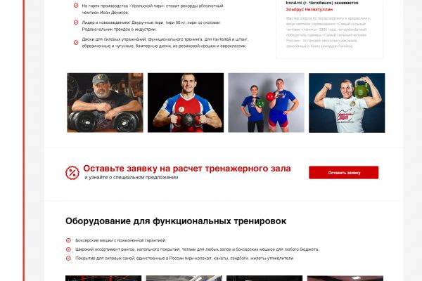 Прототип лэндинга (Тренажерные залы)