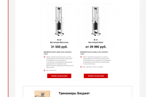 Прототип лэндинга (Тренажеры для кинезитерапии)