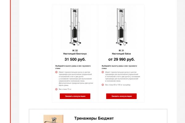 Прототип лэндинга (Тренажеры для кинезитерапии)