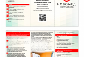 Текст для буклета о медицинском центре