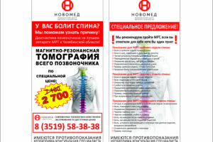 Текст для листовки об акции на прохождение МРТ