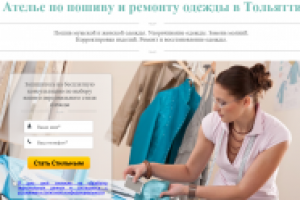 Ателье по ремонту и пошиву одежды