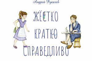 Авторская книга стихов