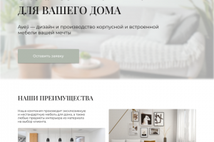 Лендинг сайта мебели