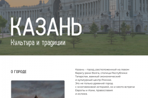 Сайт про культуру и традиции города