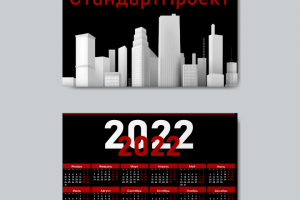 Визитка календарь стандартпроект