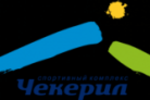 Спортивный комплекс Чекерил