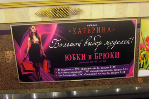 Плакат для метро (Садовая)