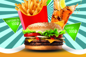 бургеры-флаер