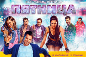 HTML5 баннер к к\ф "Пятница"