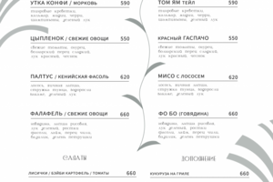 Меню для экоресторана "Ветви"