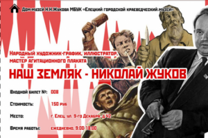 Входной билет для дома-музея Николая Жукова