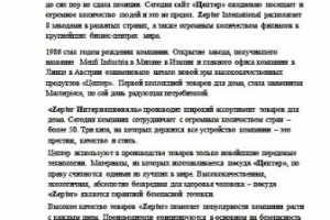 Для сайта Zepter