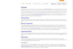 Категория для магазина спортивного питания
