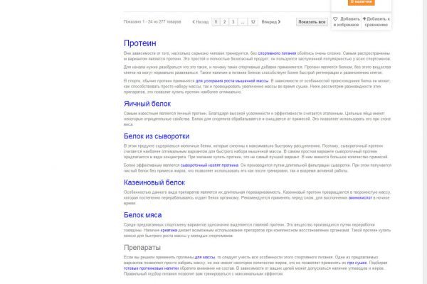 Категория для магазина спортивного питания