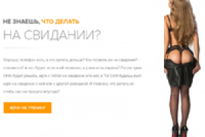 Соблазнение (под ключ)